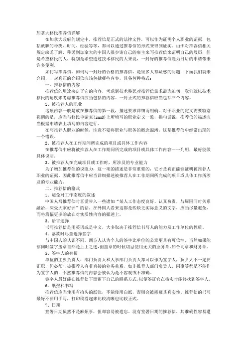 移民推荐信中文