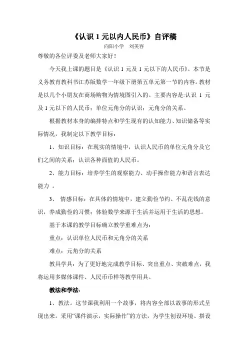 认识1元以内人民币自评稿