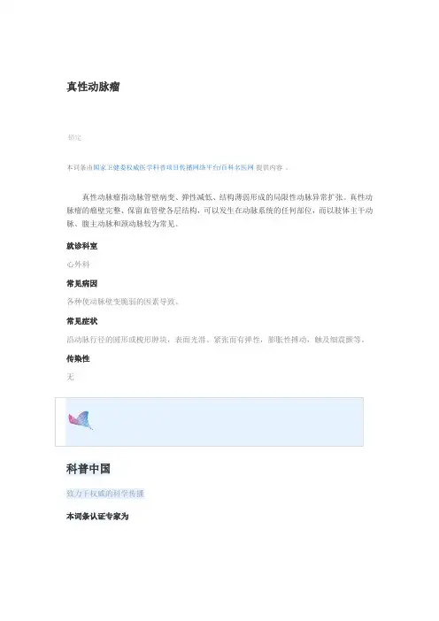 动脉瘤