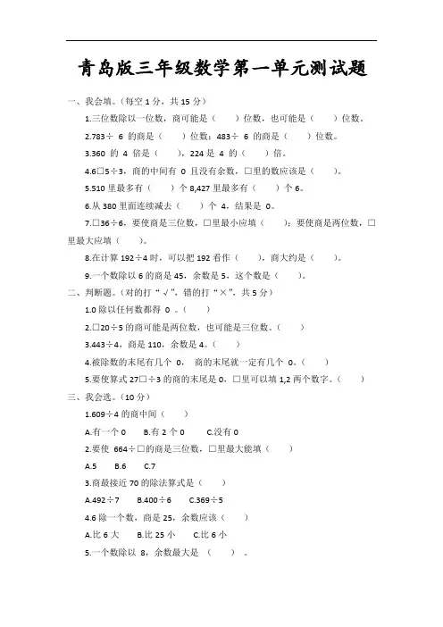 青岛版三年级下册数学试题-第一单元测试题(含答案)