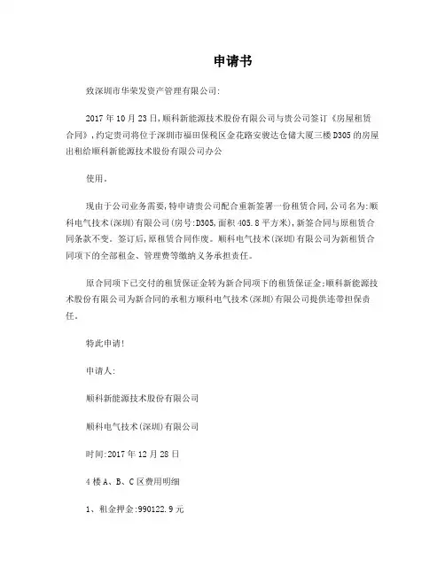 改签租凭合同申请书