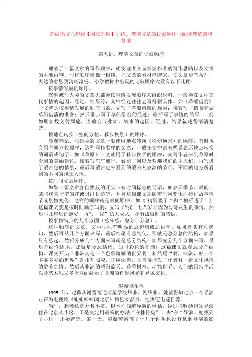 部编语文六年级【阅读理解】训练、理清文章的记叙顺序 +阅读理解专项练习及