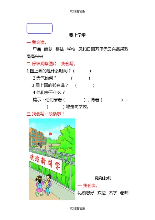 一年级下册看图写话训练之欧阳语创编