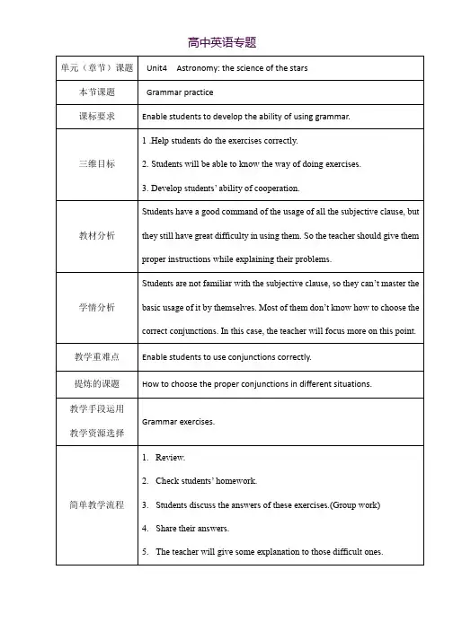 人教版高中英语必修三教案unit4 Grammar practice