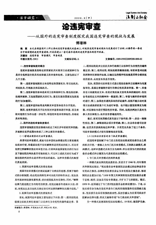 论违宪审查——从国外的违宪审查制度探究我国违宪审查的现状与发展