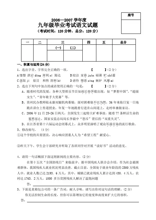 九年级语文毕业考试试卷(含答案)苏教版