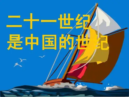 16[1].中国人失掉自信力了吗(课件)