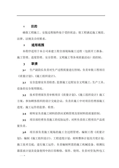 施工安装过程控制程序