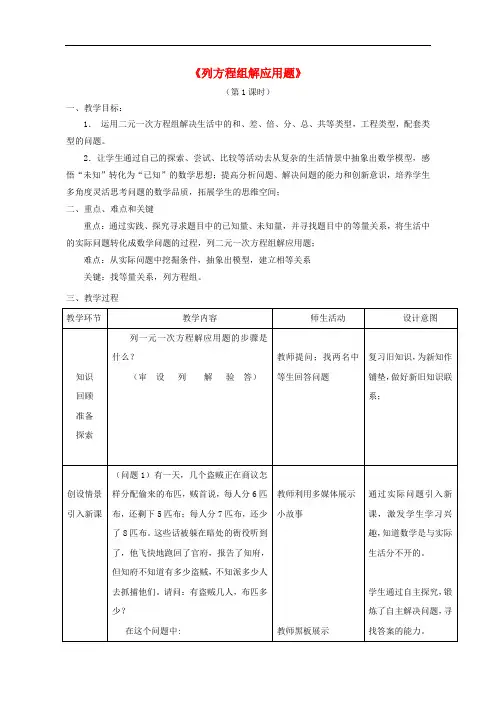 初中数学七年级下册《10.4列方程组解应用题》练习及教案
