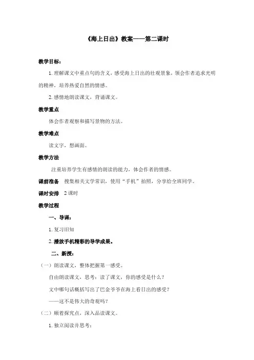 2017-2018年语文S版小学语文五年级上册《海上日出》优质课教学设计第二课时(新版)