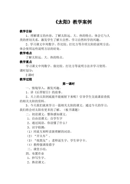 太阳 教学案例