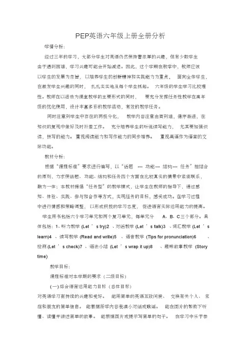 英语人教版六年级上册教材分析