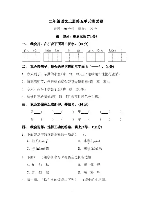 人教部编版二年级上册语文第五单元测试卷 (含答案)