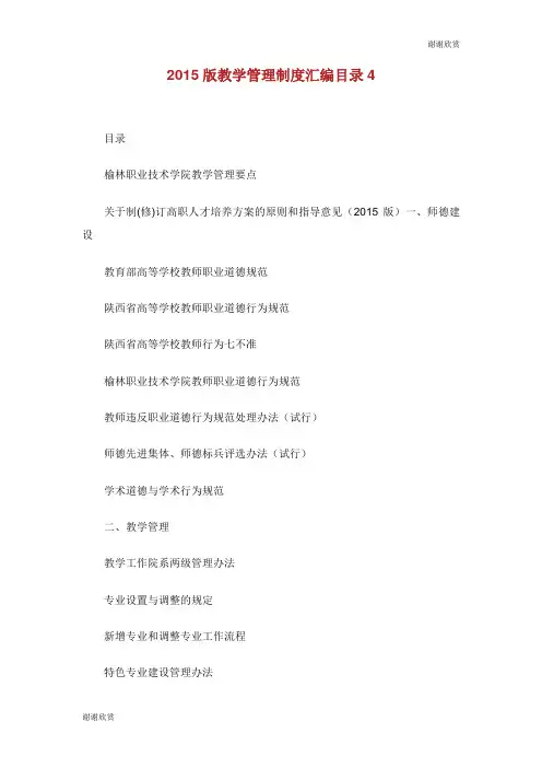 版教学管理制度汇编目录.doc