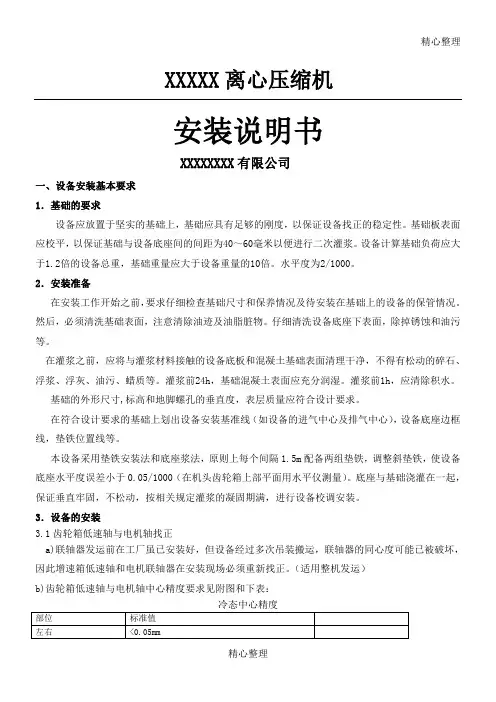 空压机安装要求