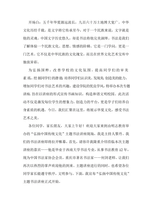 书法讲座主持词