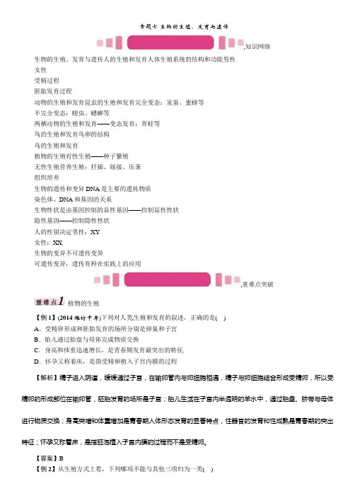 生物的生殖、发育与遗传