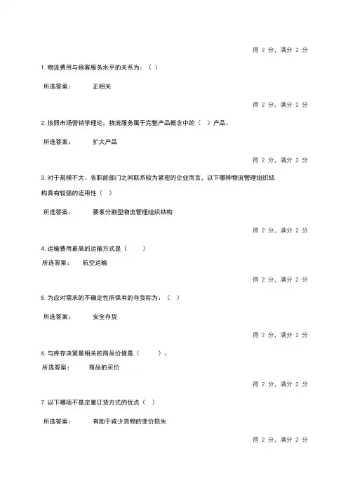 物流管理作业
