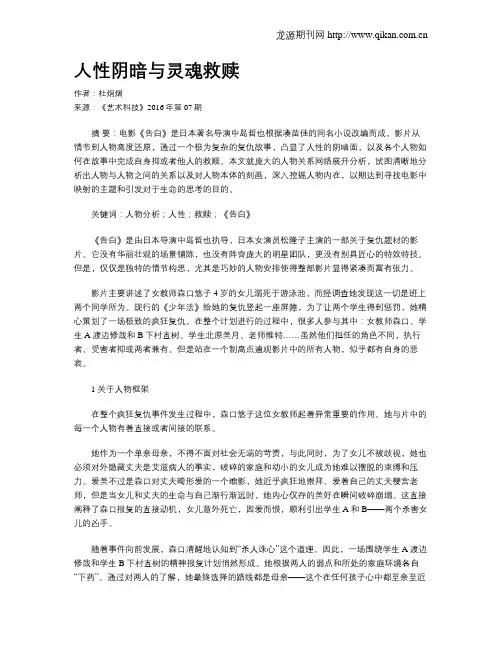 人性阴暗与灵魂救赎