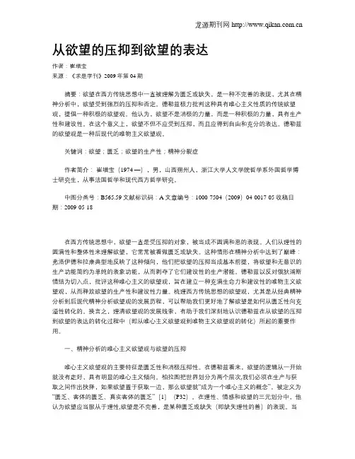 从欲望的压抑到欲望的表达