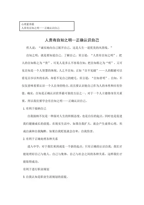 人贵有自知之明—正确认识自己