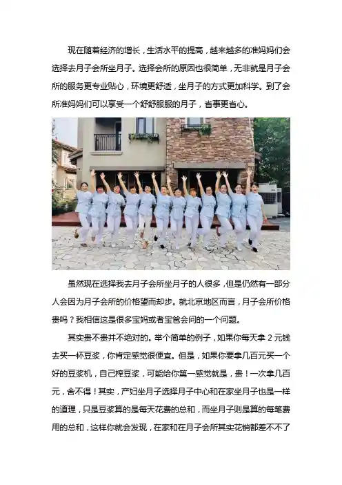 北京月子会所价格贵吗
