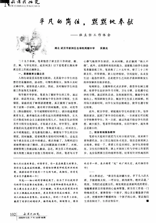 平凡的岗位,默默地奉献-班主任工作体会