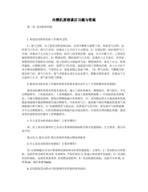 内燃机原理课后习题与答案