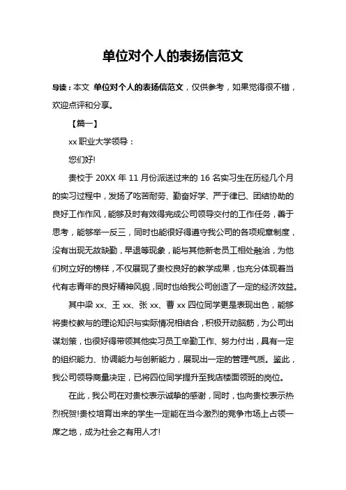 单位对个人的表扬信范文