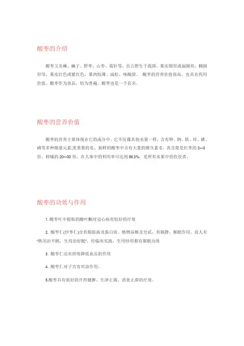 酸枣概括