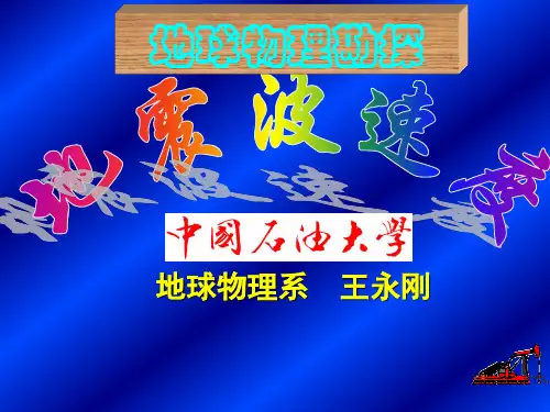 第二节 各种速度概念