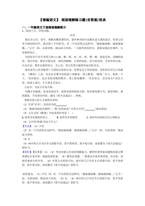一年级【部编语文】 阅读理解练习题(含答案)经典