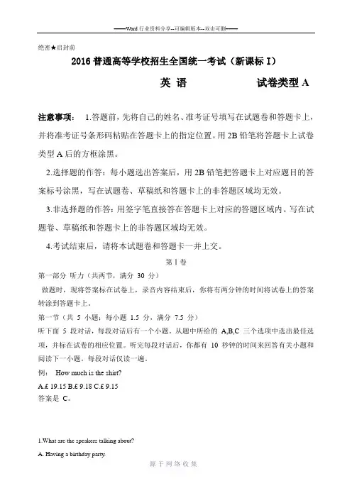 2016年高考英语全国1卷试题及答案word版