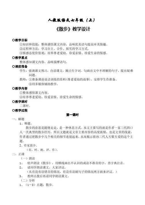 散步(教案)