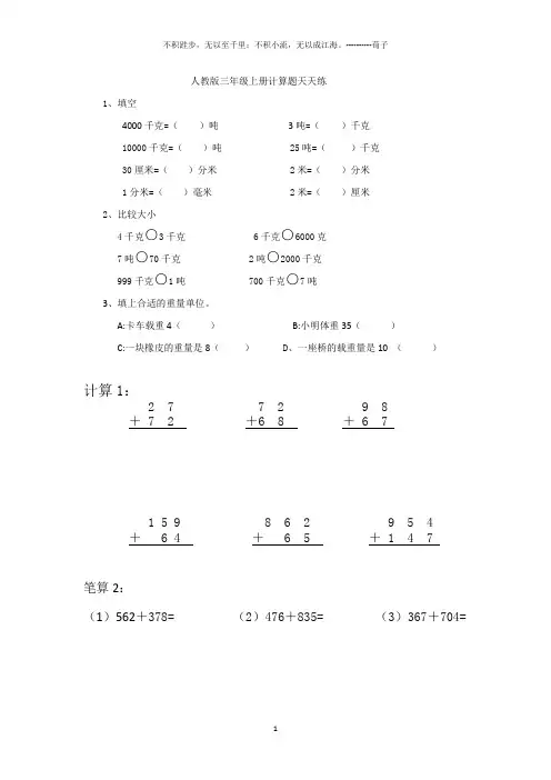 【精品】三年级数学上册计算题天天练