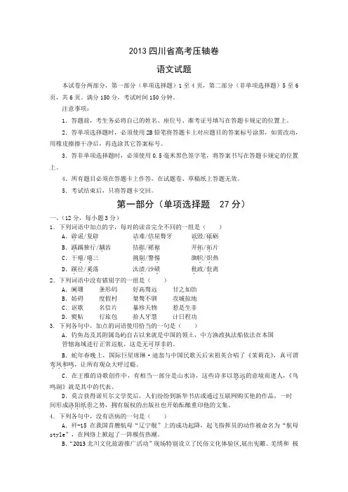 2013年四川省高考语文压轴卷及答案