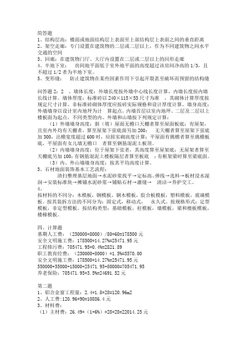2015年造价员真题(湖南)答案计价实务