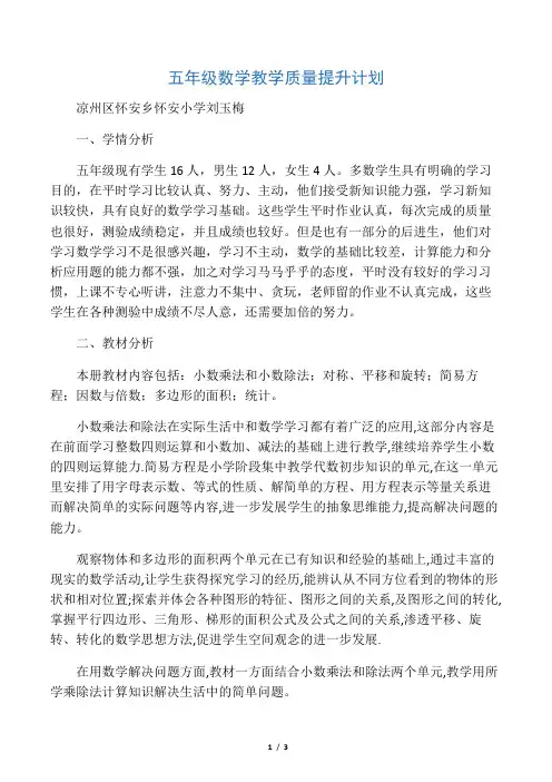 五年级数学教学质量提升计划