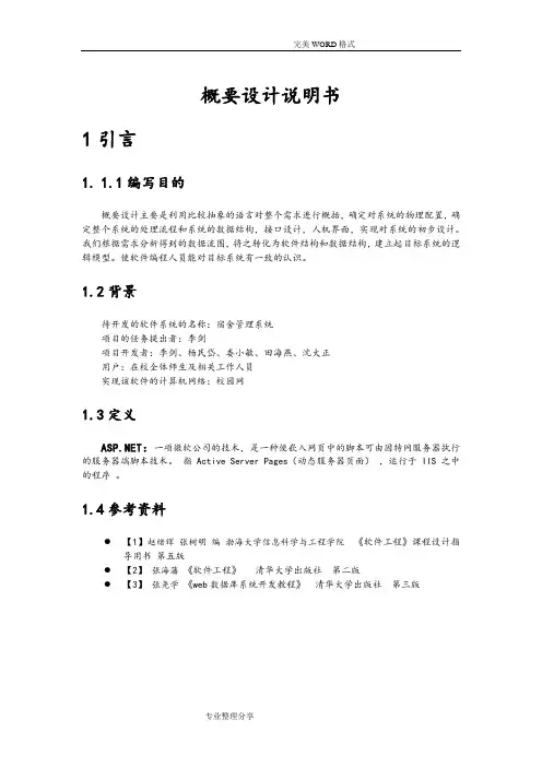 软件开发概要设计分析说明书模板