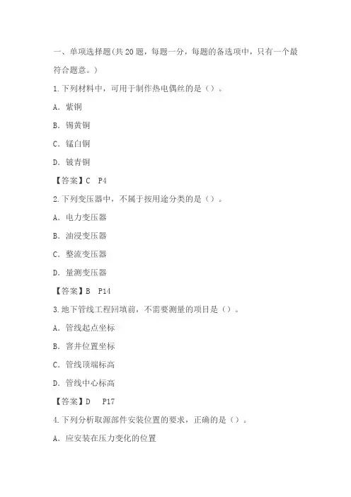 2019年二级建造师机电工程真题及答案