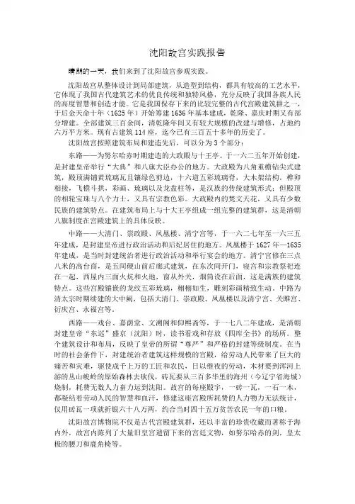 沈阳故宫实践报告