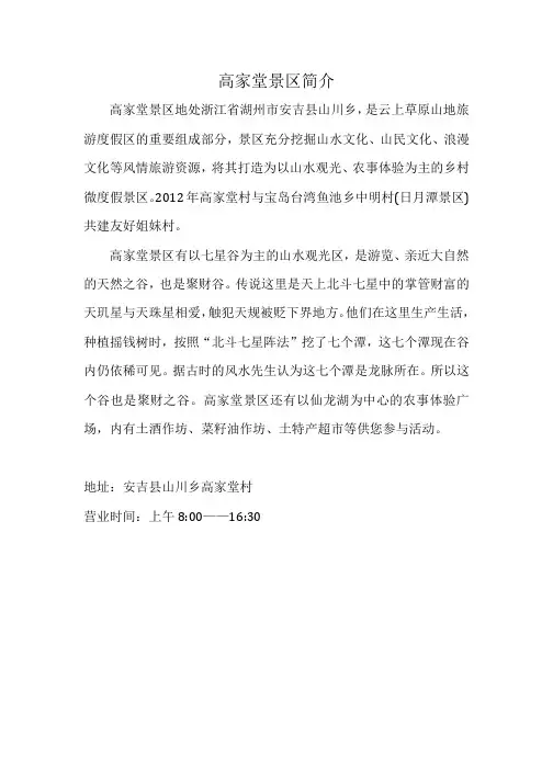 高家堂景区简介