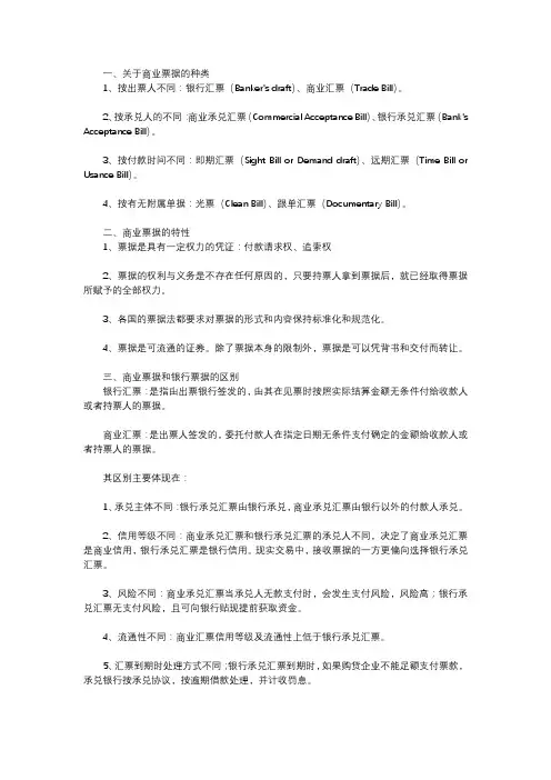 关于商业票据的种类