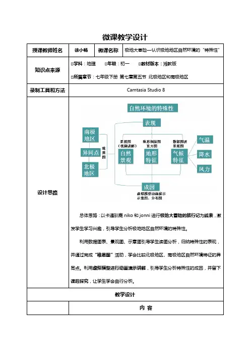 深圳优质课教案      七年级地理下册极地大冒险—认识极地地区自然环境的特殊性