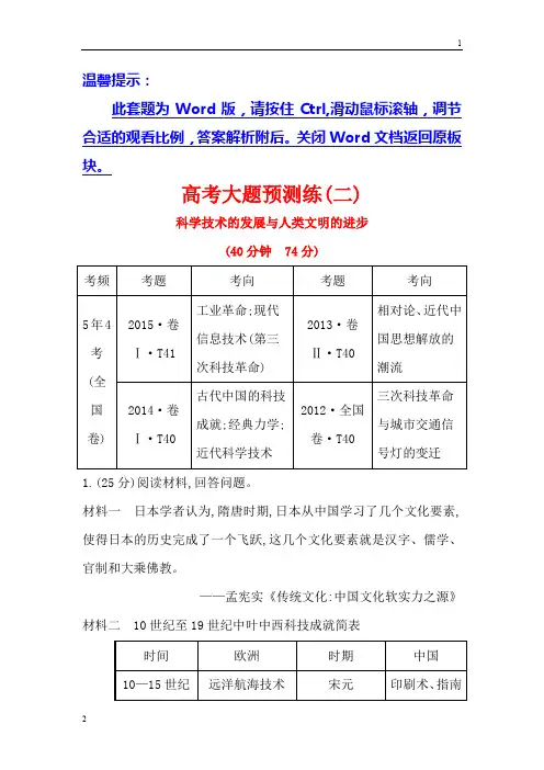 2020年高考历史(人民版)一轮复习高考大题预测练：(二) Word版含解析