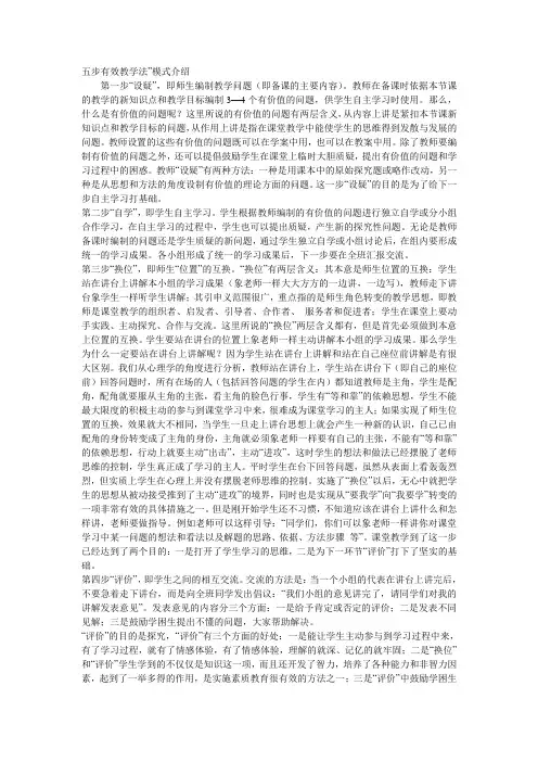 五步教学法