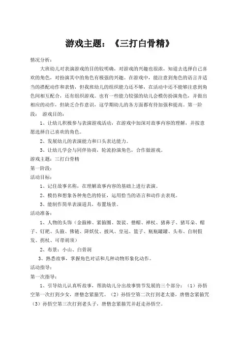 三打白骨精(1)