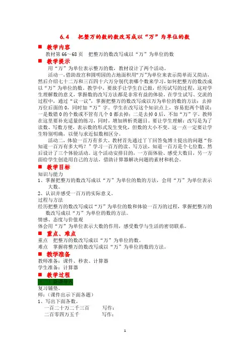 冀教版四年级数学上册教案-第四课时把整万的数的数改写成以“万”为单位的数