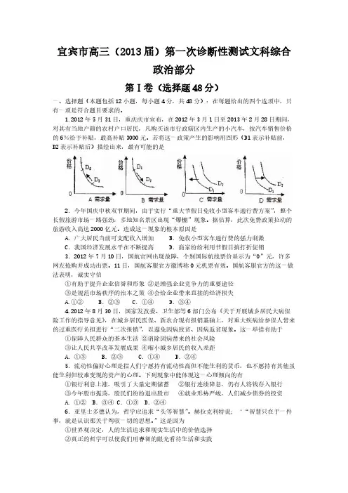 【VIP专享】四川省宜宾市2013届高三第一次诊断性考试文综政治试题 Word版含答案