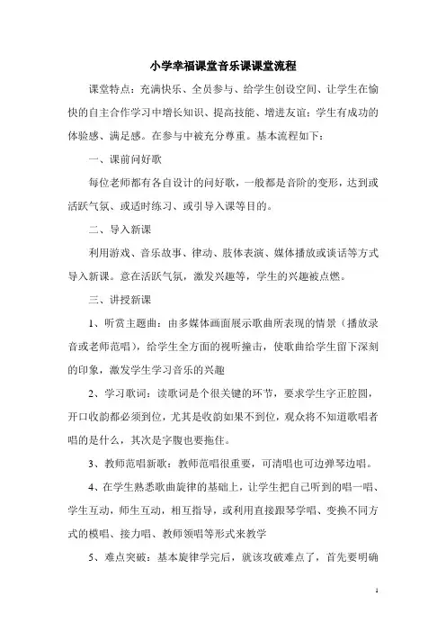 音乐课教学流程